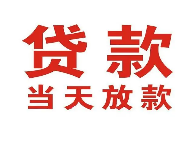 安庆非本人车抵押贷款|安庆个人贷款|安庆正规私人放款